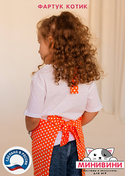 фартук - Котик – портал поставщиков НСППО - 3